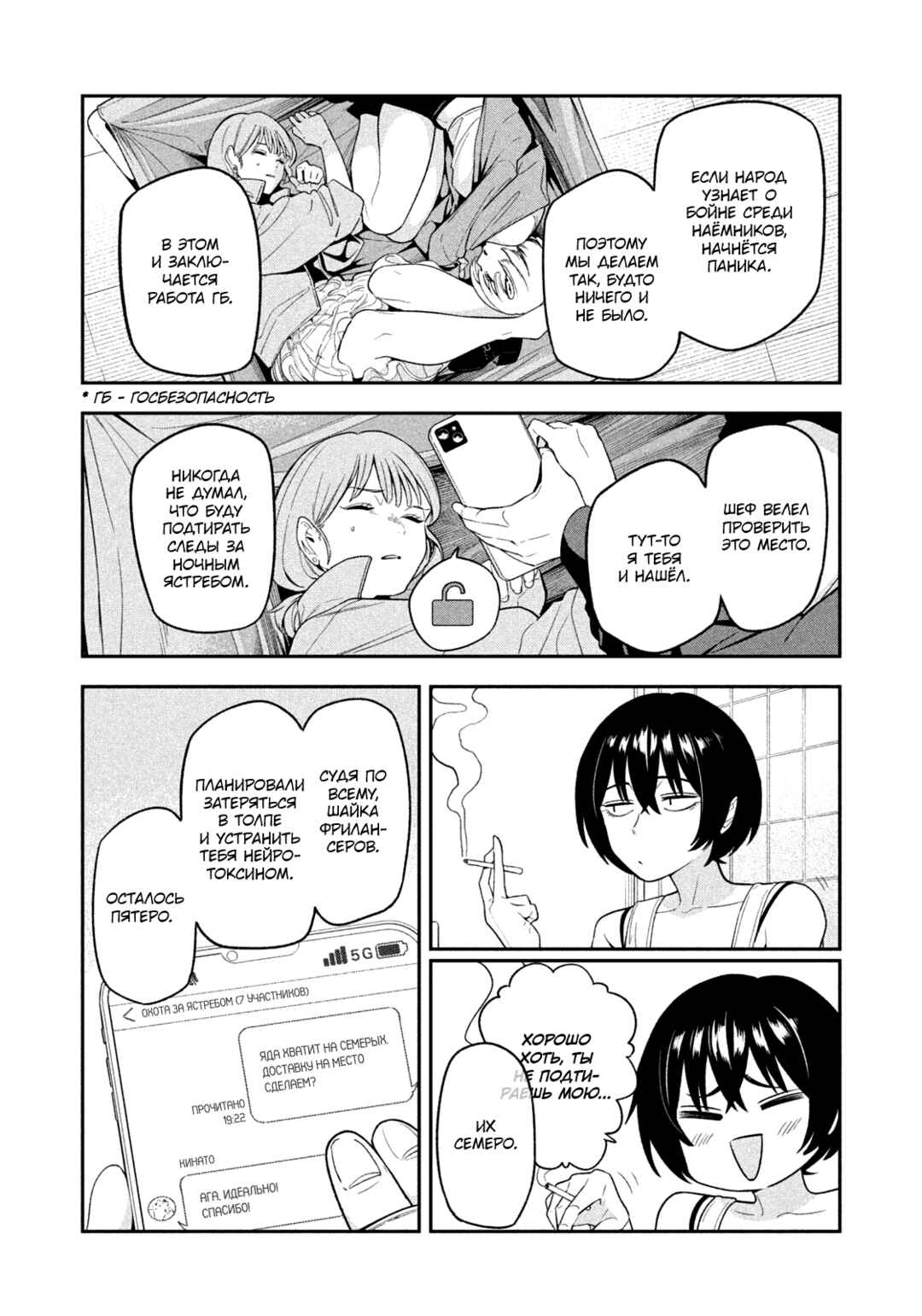 Yotaka Futatabi Chapter 11 - Page 3