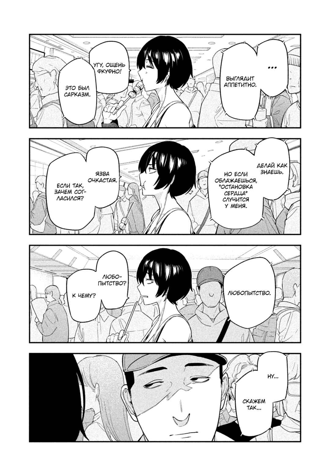 Yotaka Futatabi Chapter 11 - Page 7