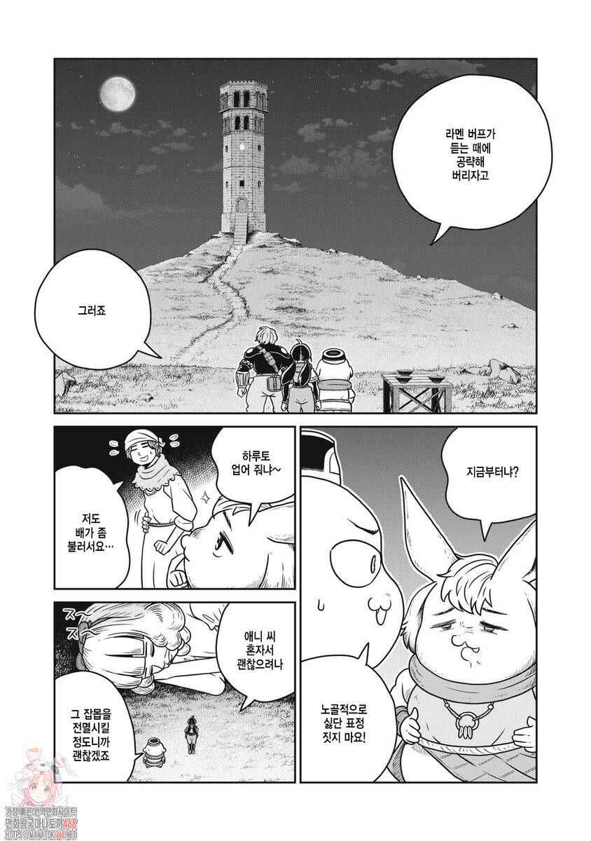 Kono Sekai wa Fukanzen Sugiru Chapter 134 - Page 1