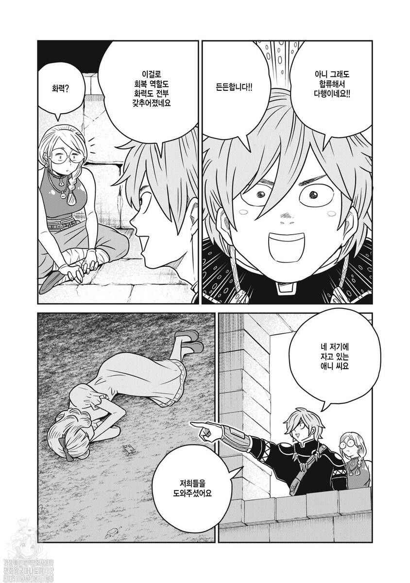 Kono Sekai wa Fukanzen Sugiru Chapter 134 - Page 8