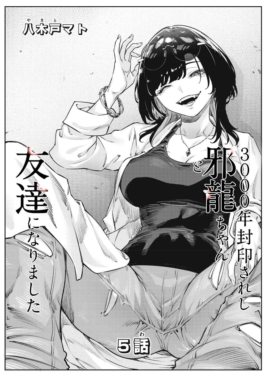 3000-nen Fuuinsareshi Jaryuu-chan to Tomodachi ni Narimashita Chapter 5 - Page 2