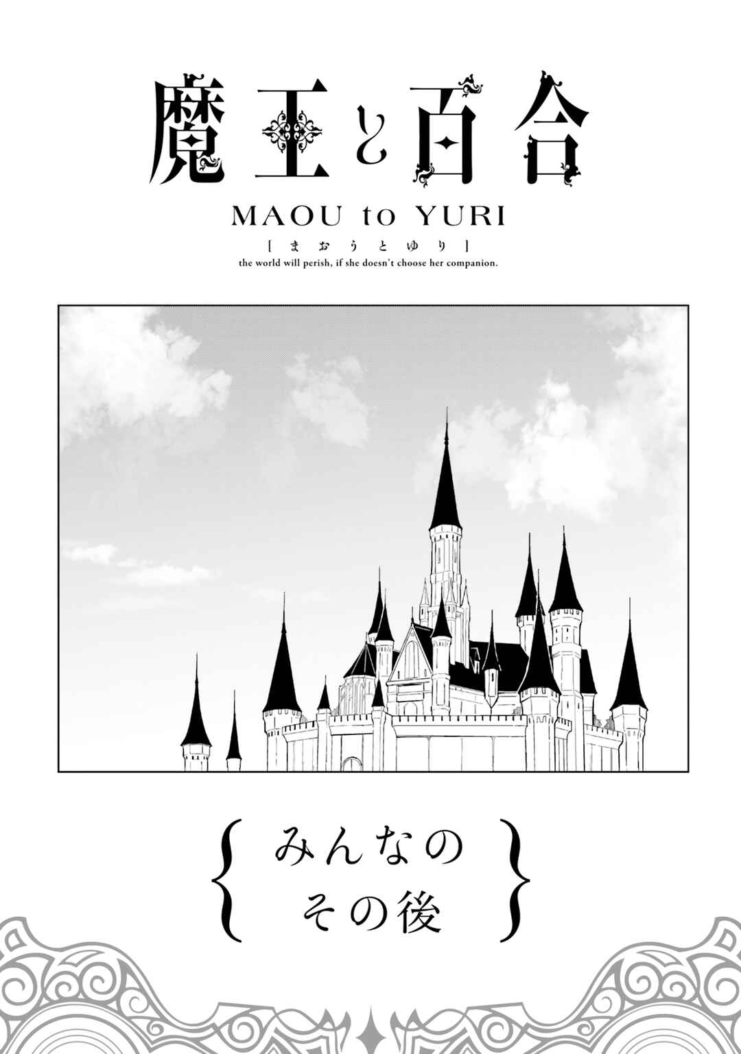 Maou to Yuri Chapter 11 - Page 24