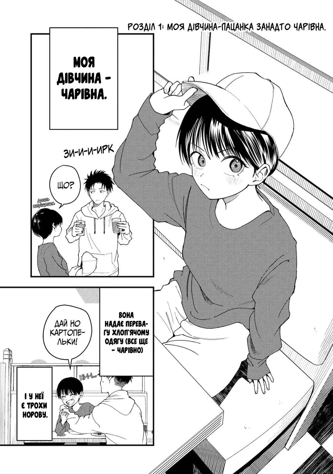 Boyish Kanojo ga Kawaisugiru Chapter 1 - Page 1