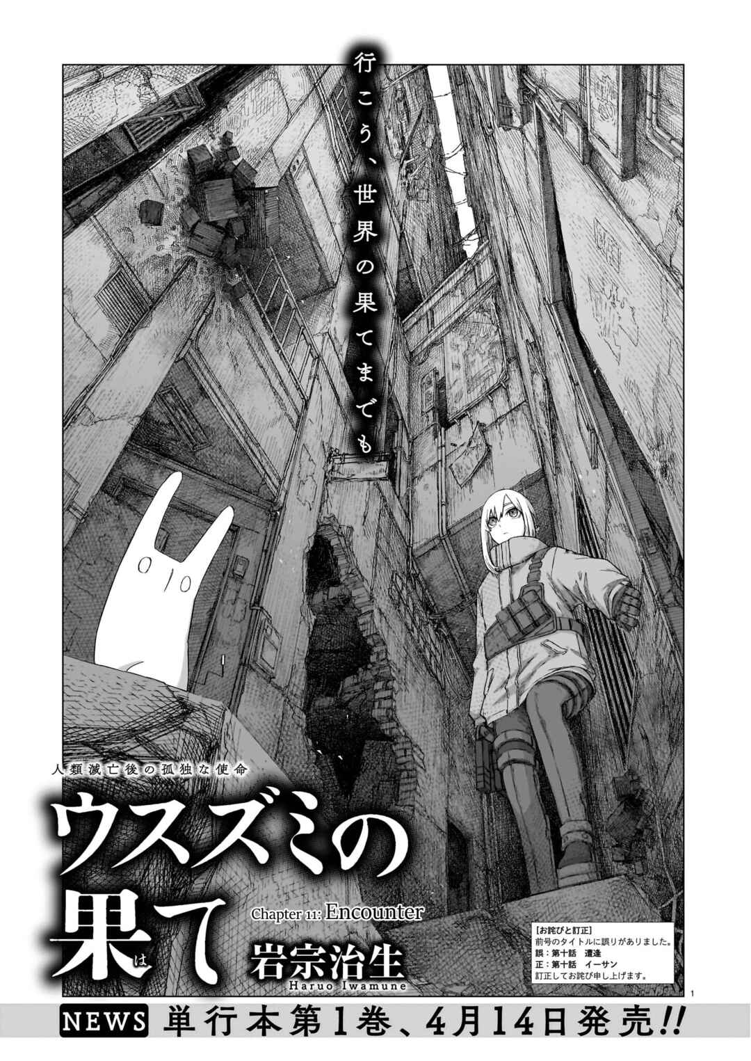 Usuzumi no Hate Chapter 11 - Page 1