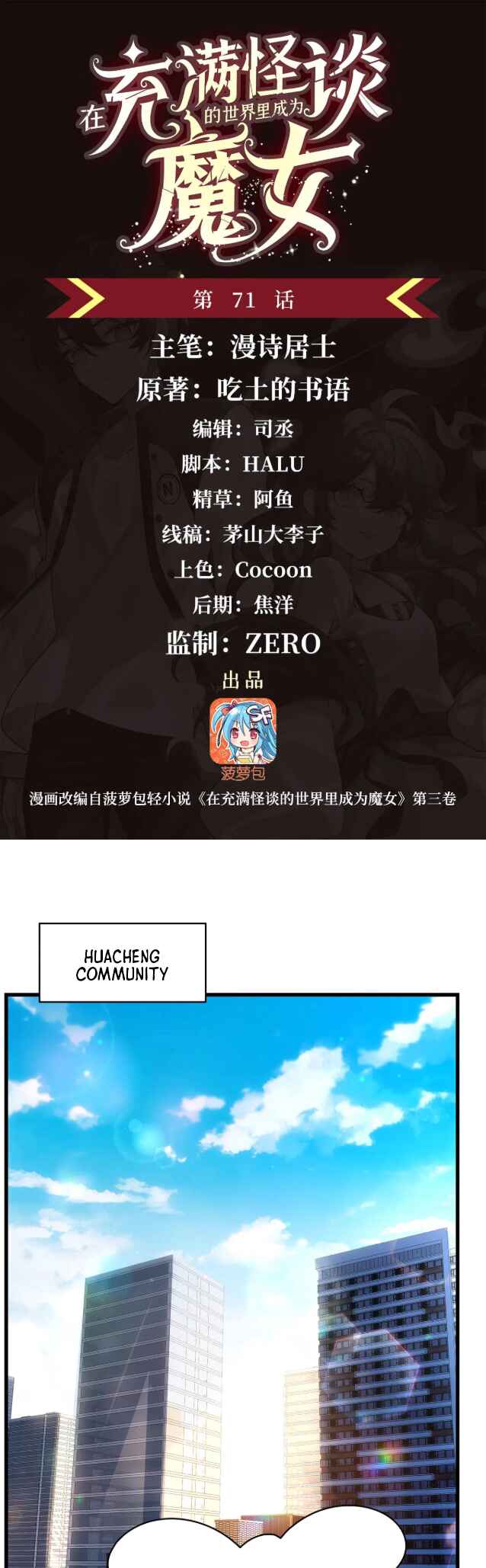 Zài Chōngmǎn Guàitán De Shìjiè Lǐ Chéngwéi Mónǚ Chapter 71 - Page 2