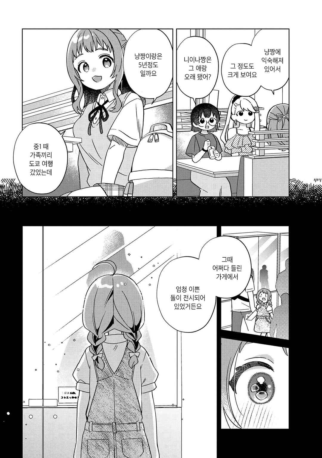 Happy Doll Days Chapter 3 - Page 10