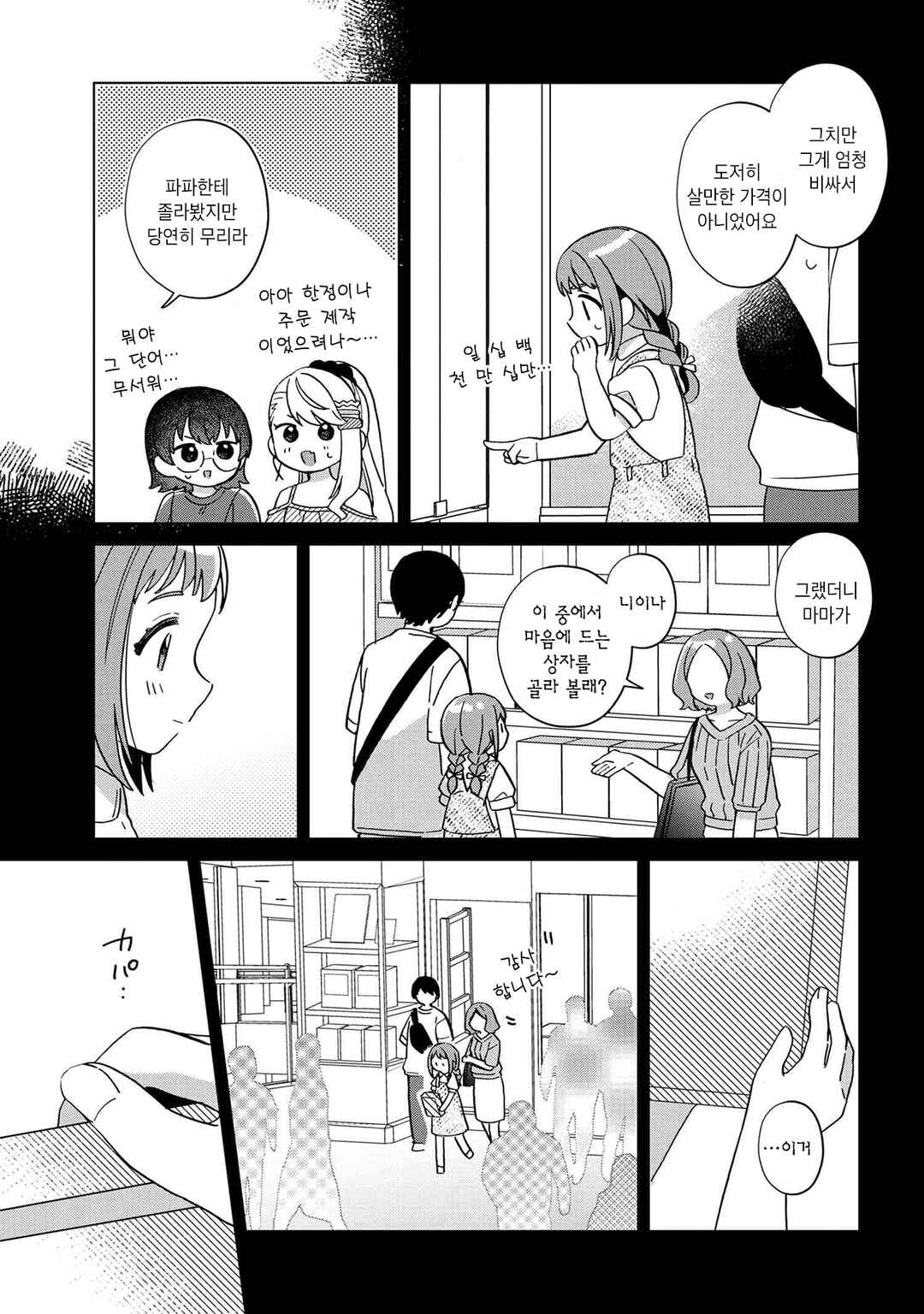 Happy Doll Days Chapter 3 - Page 11