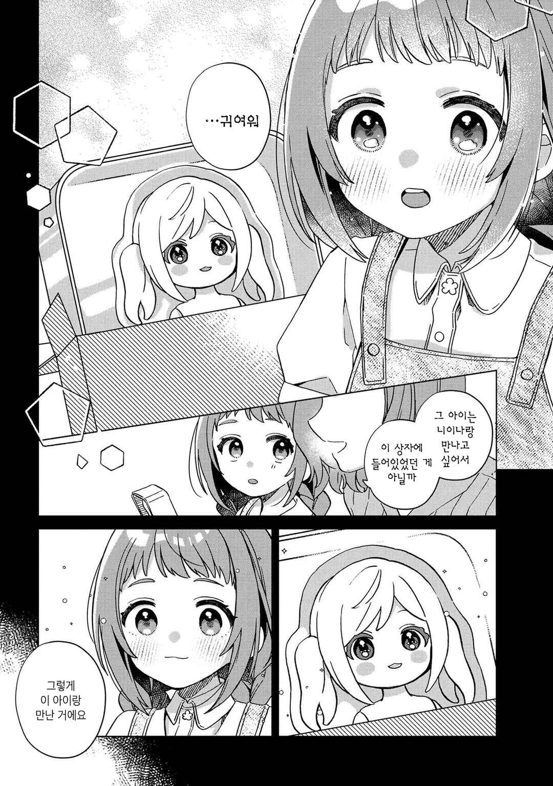 Happy Doll Days Chapter 3 - Page 12