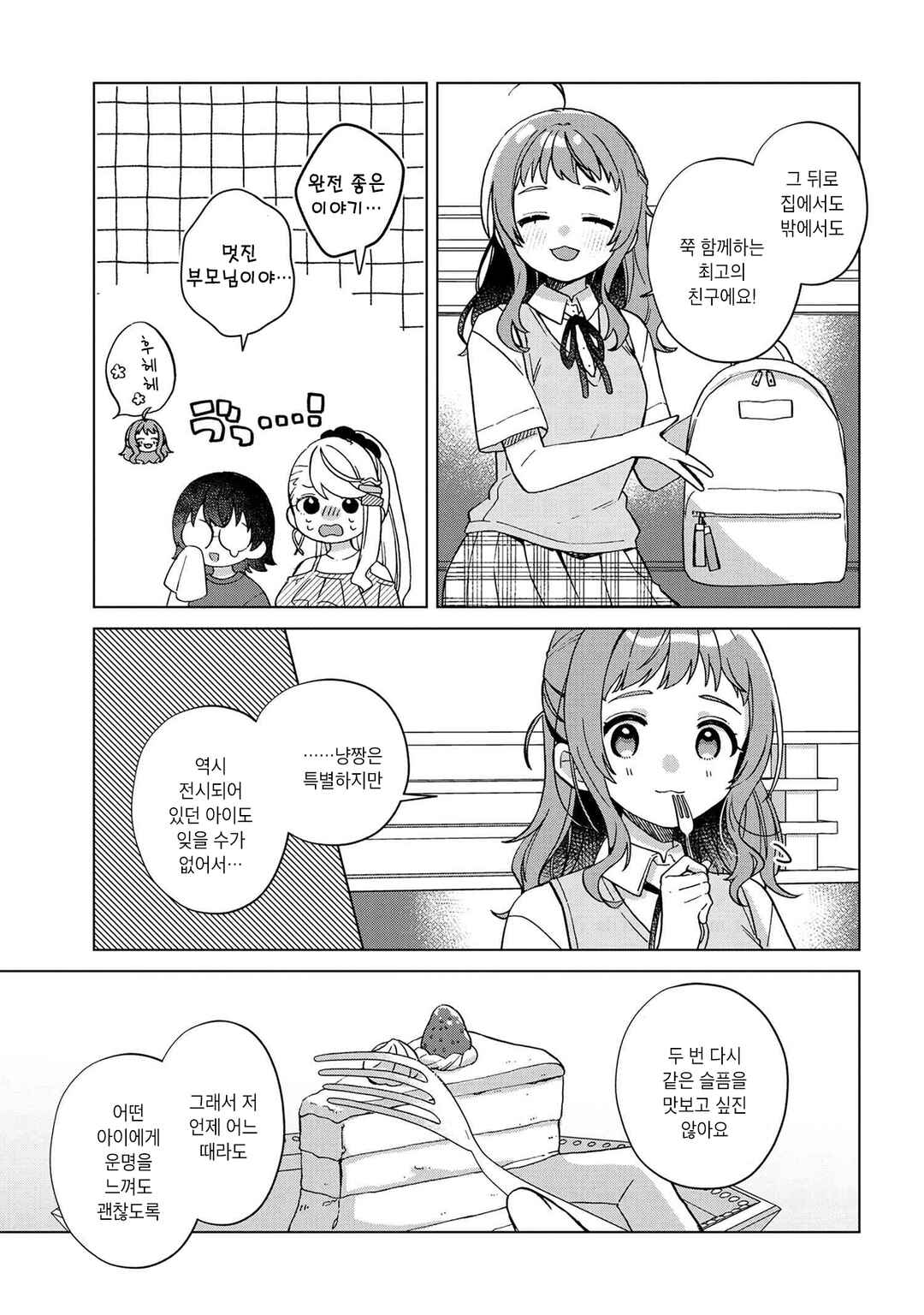 Happy Doll Days Chapter 3 - Page 13
