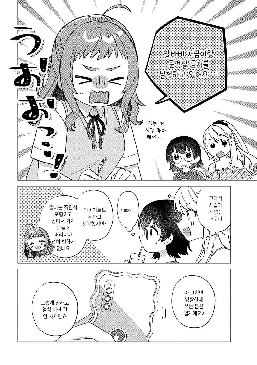Happy Doll Days Chapter 3 - Page 14