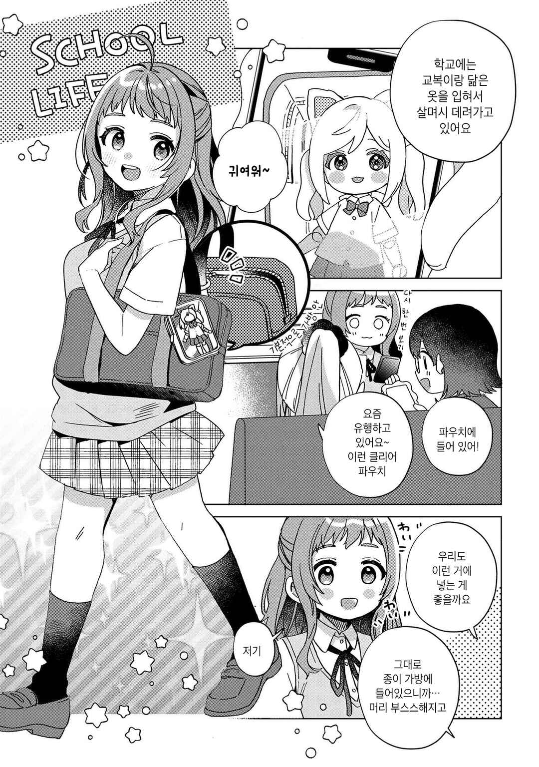 Happy Doll Days Chapter 3 - Page 15