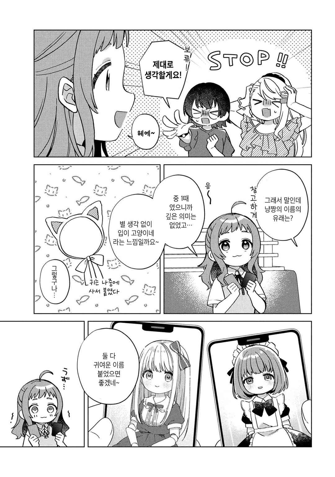 Happy Doll Days Chapter 3 - Page 17