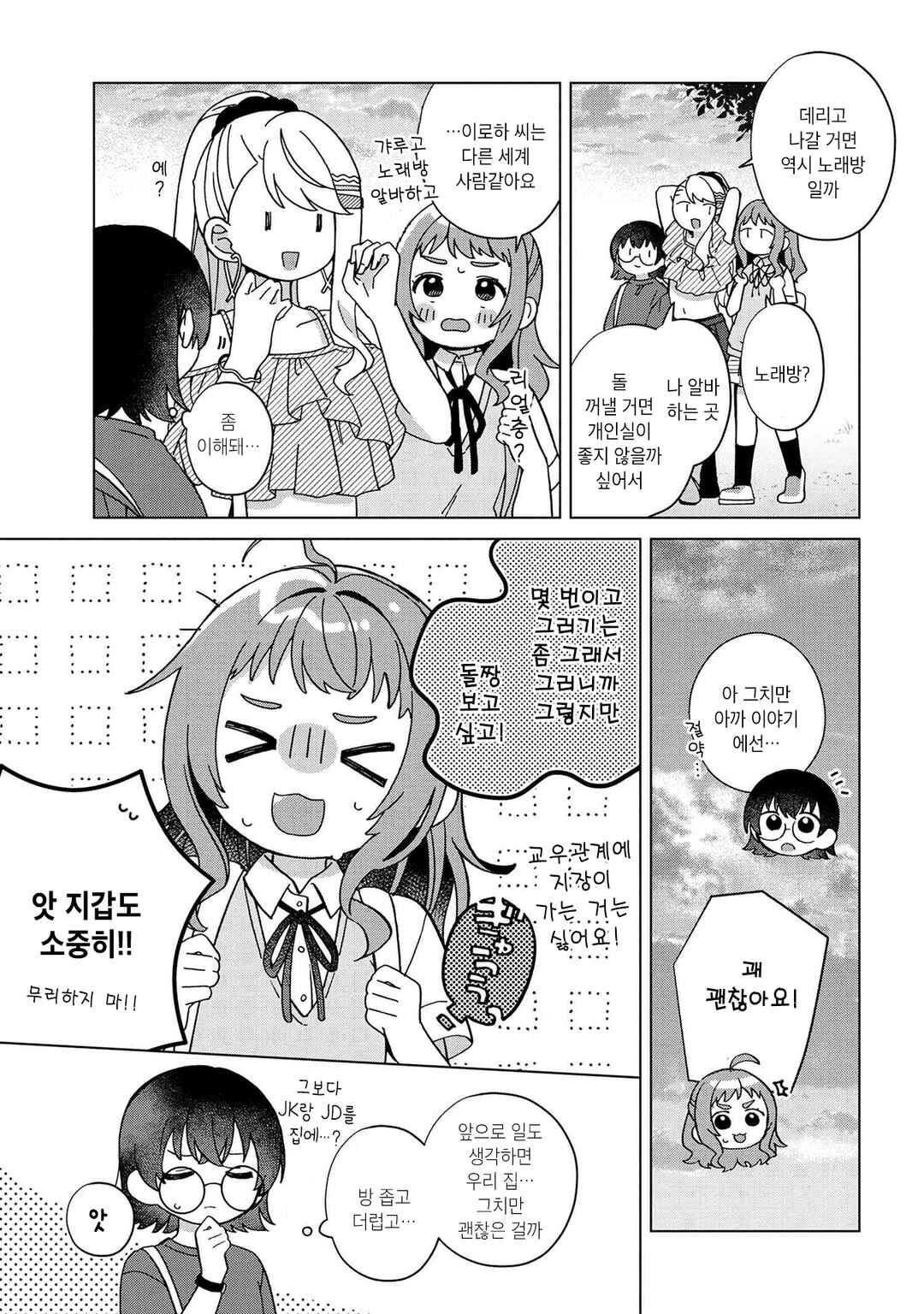 Happy Doll Days Chapter 3 - Page 19