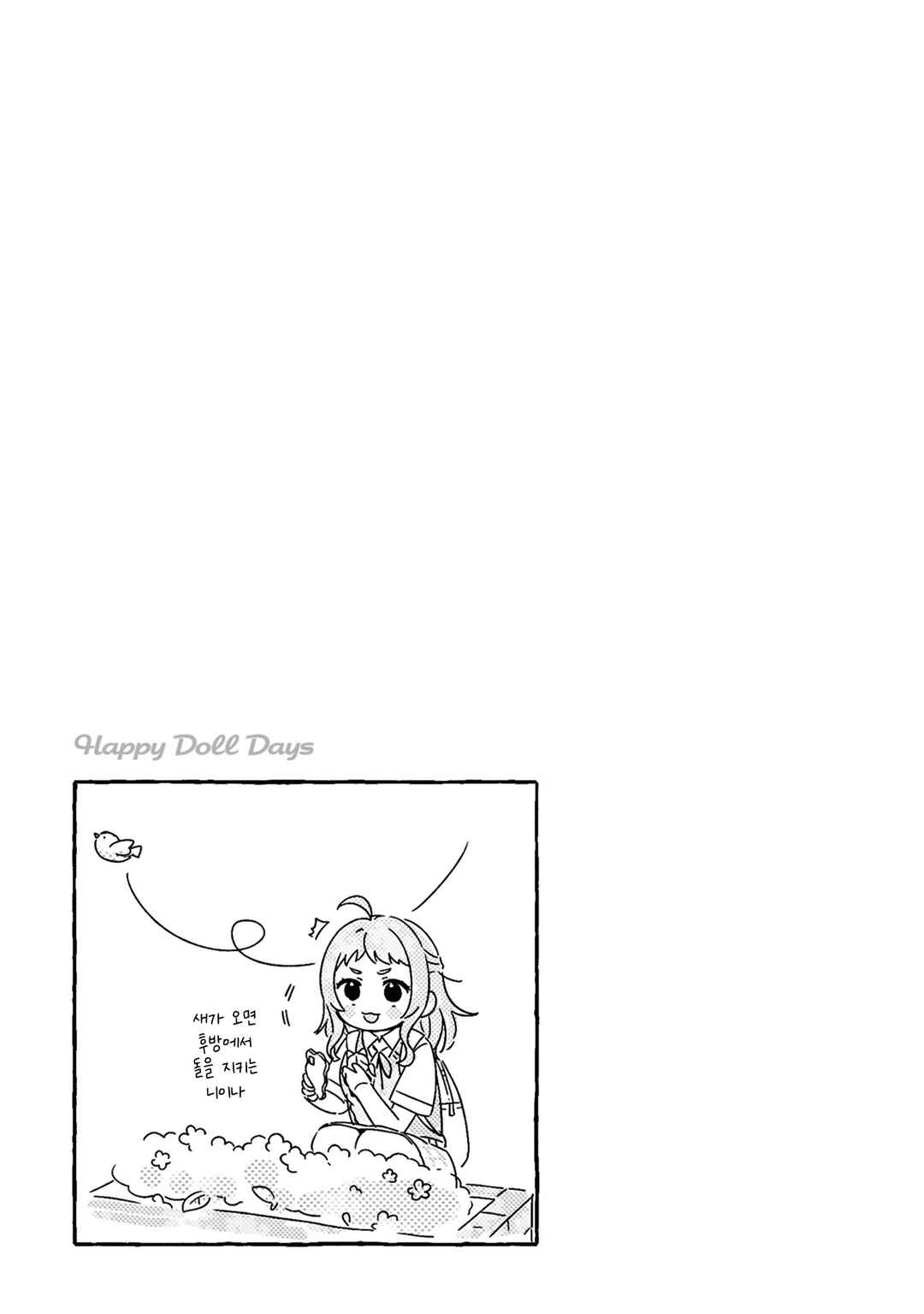 Happy Doll Days Chapter 3 - Page 21