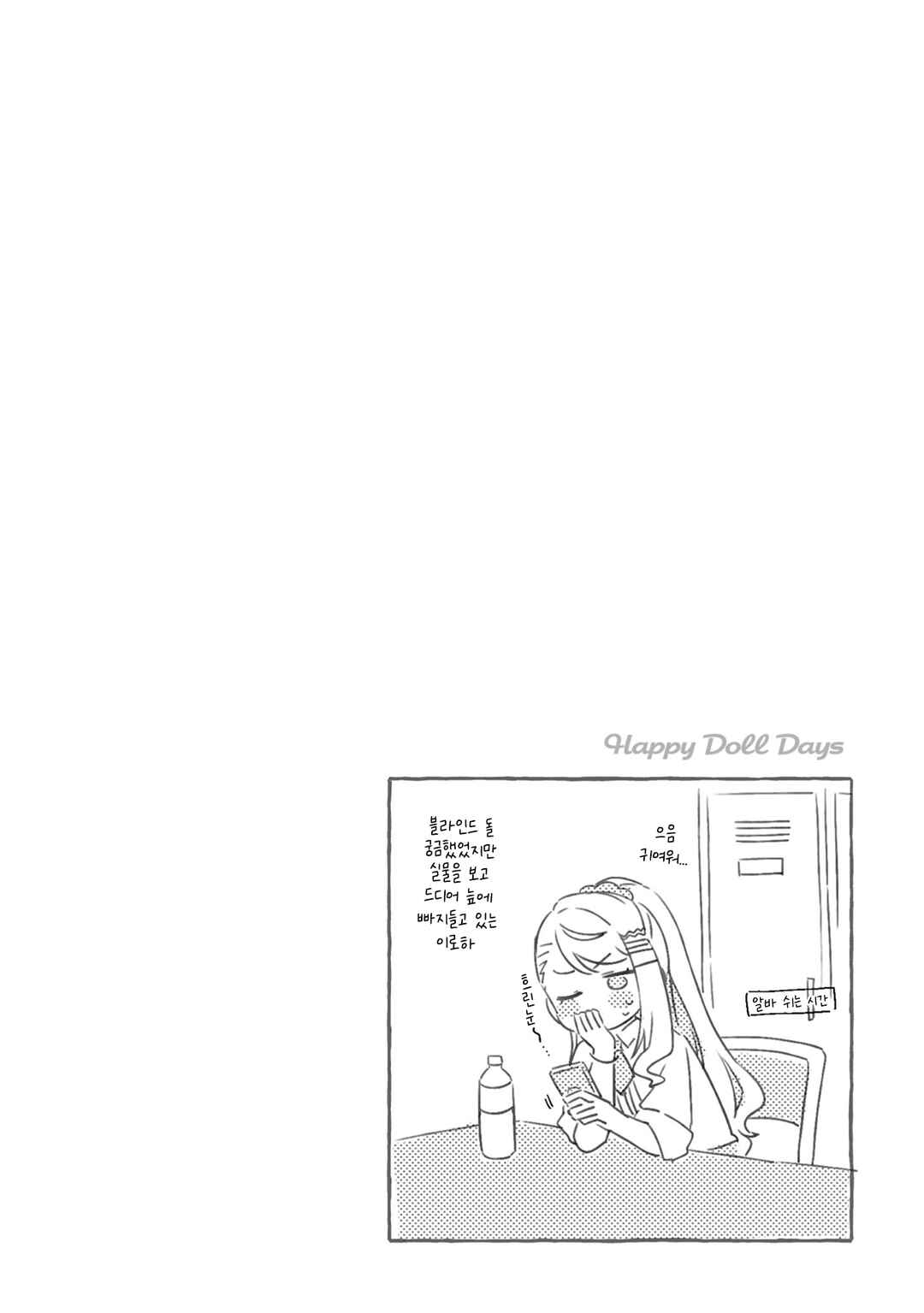 Happy Doll Days Chapter 3 - Page 22