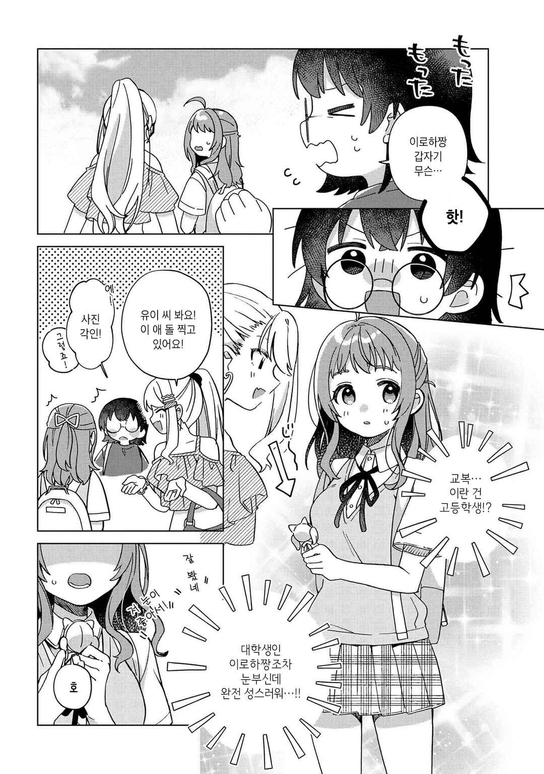 Happy Doll Days Chapter 3 - Page 4