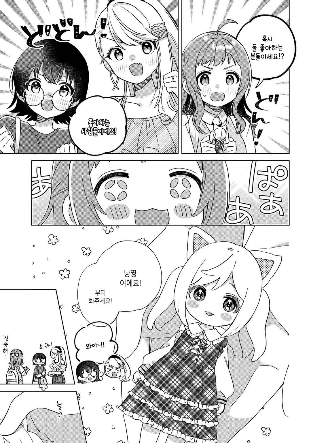 Happy Doll Days Chapter 3 - Page 5