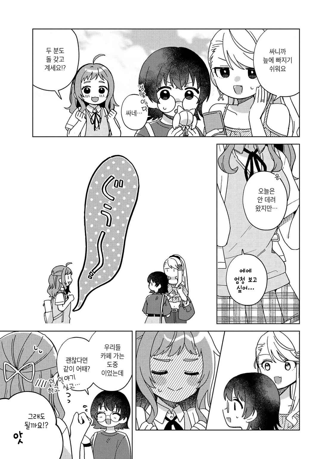 Happy Doll Days Chapter 3 - Page 7