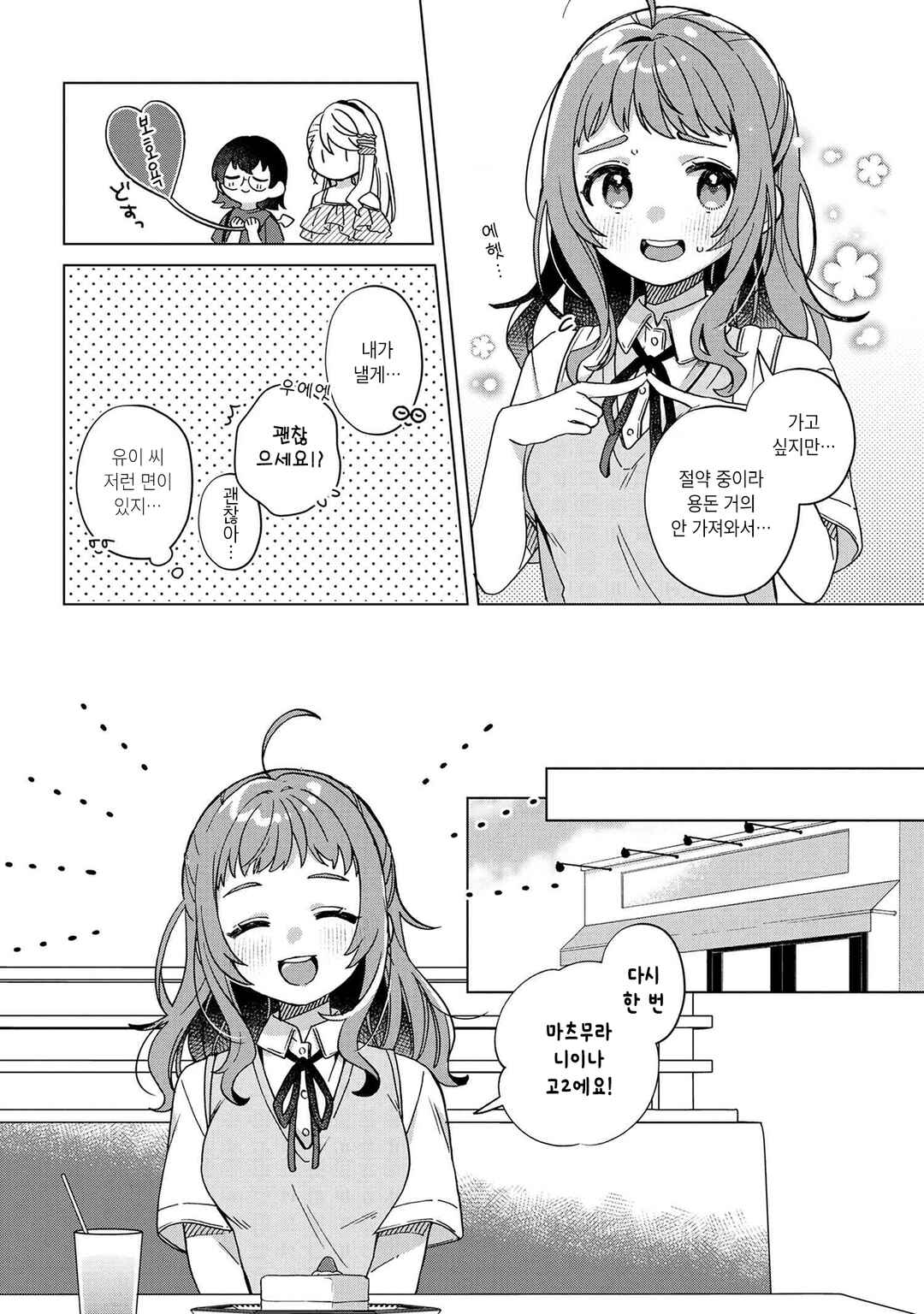 Happy Doll Days Chapter 3 - Page 8