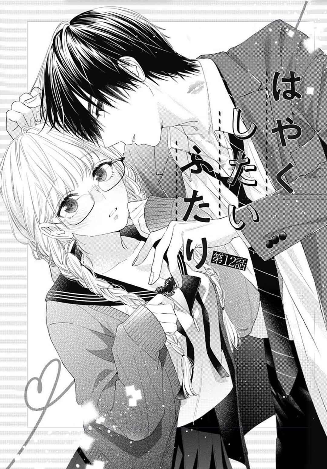 Hayaku Shitai Futari Chapter 12 - Page 3
