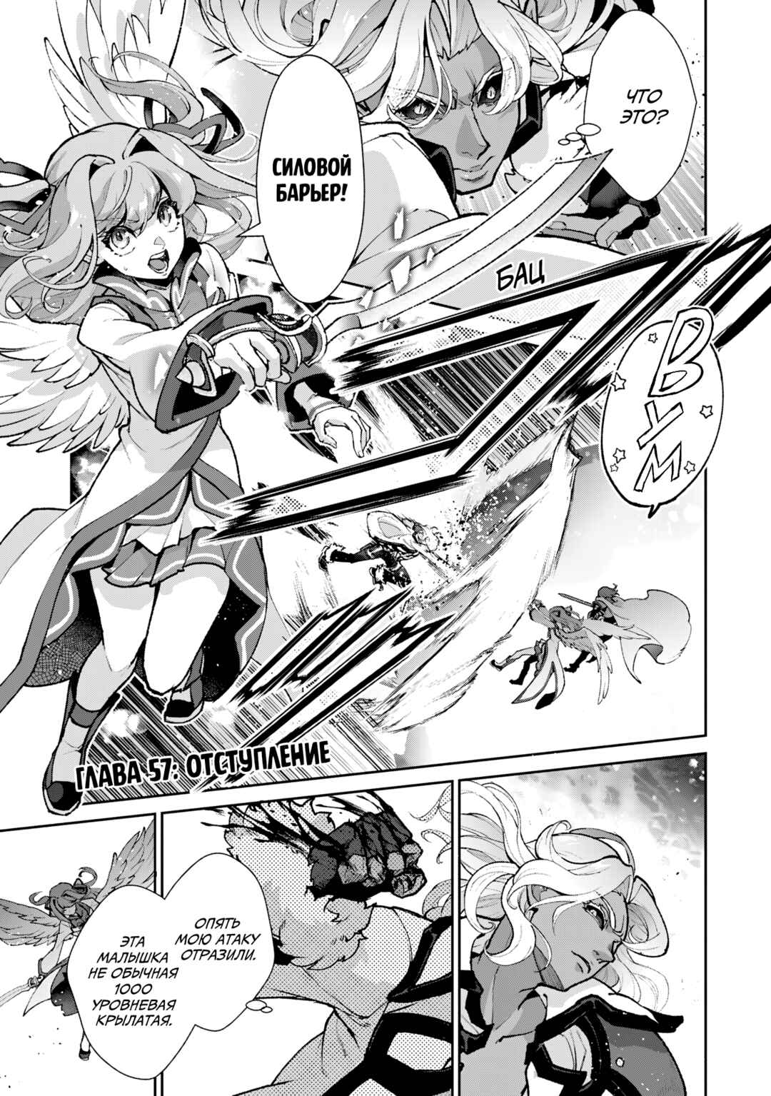 Yasei no Last Boss ga Arawareta! Chapter 57 - Page 1