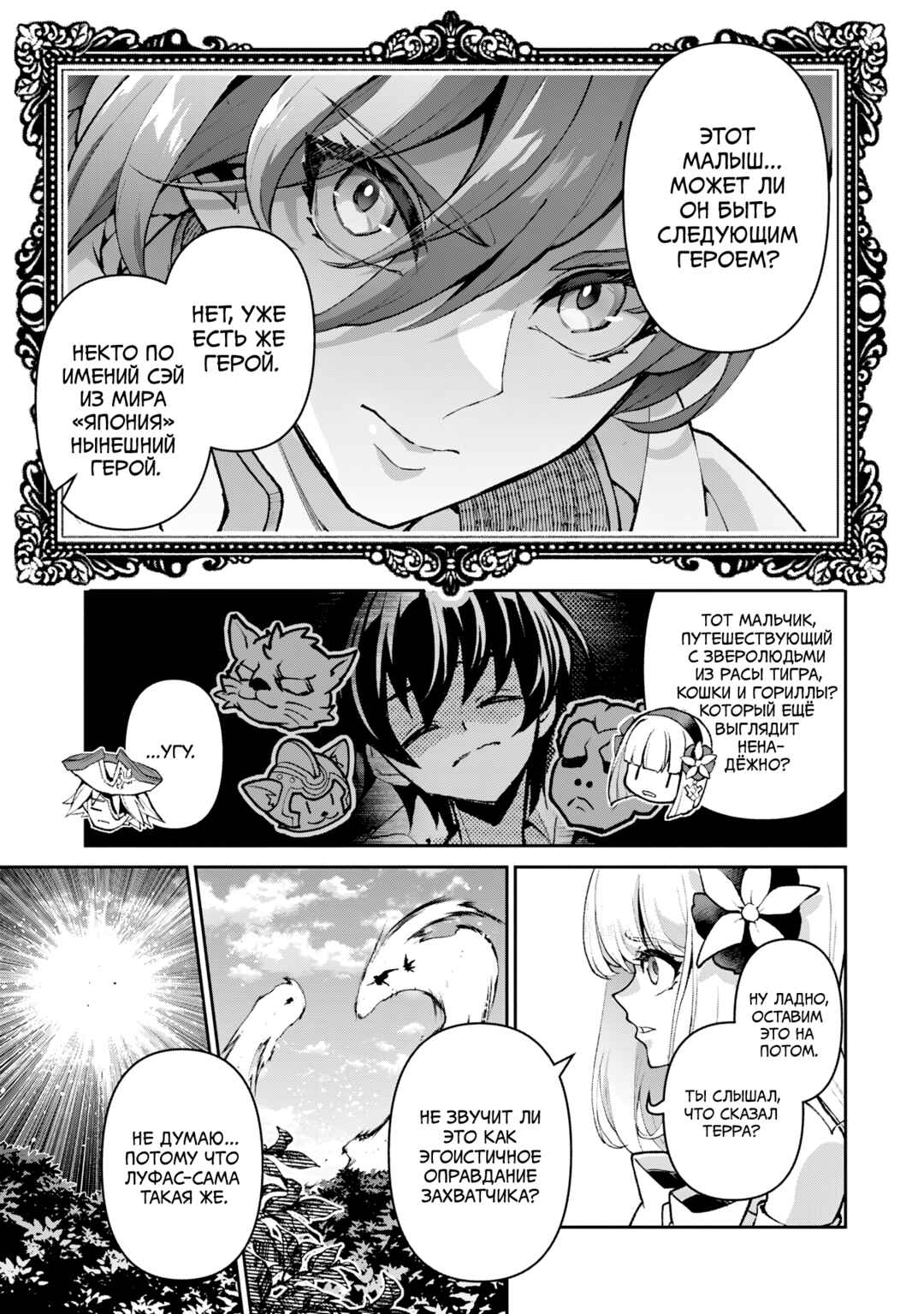 Yasei no Last Boss ga Arawareta! Chapter 57 - Page 12
