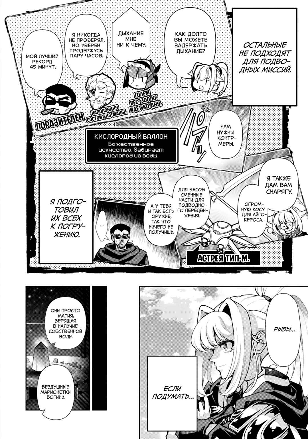 Yasei no Last Boss ga Arawareta! Chapter 57 - Page 24