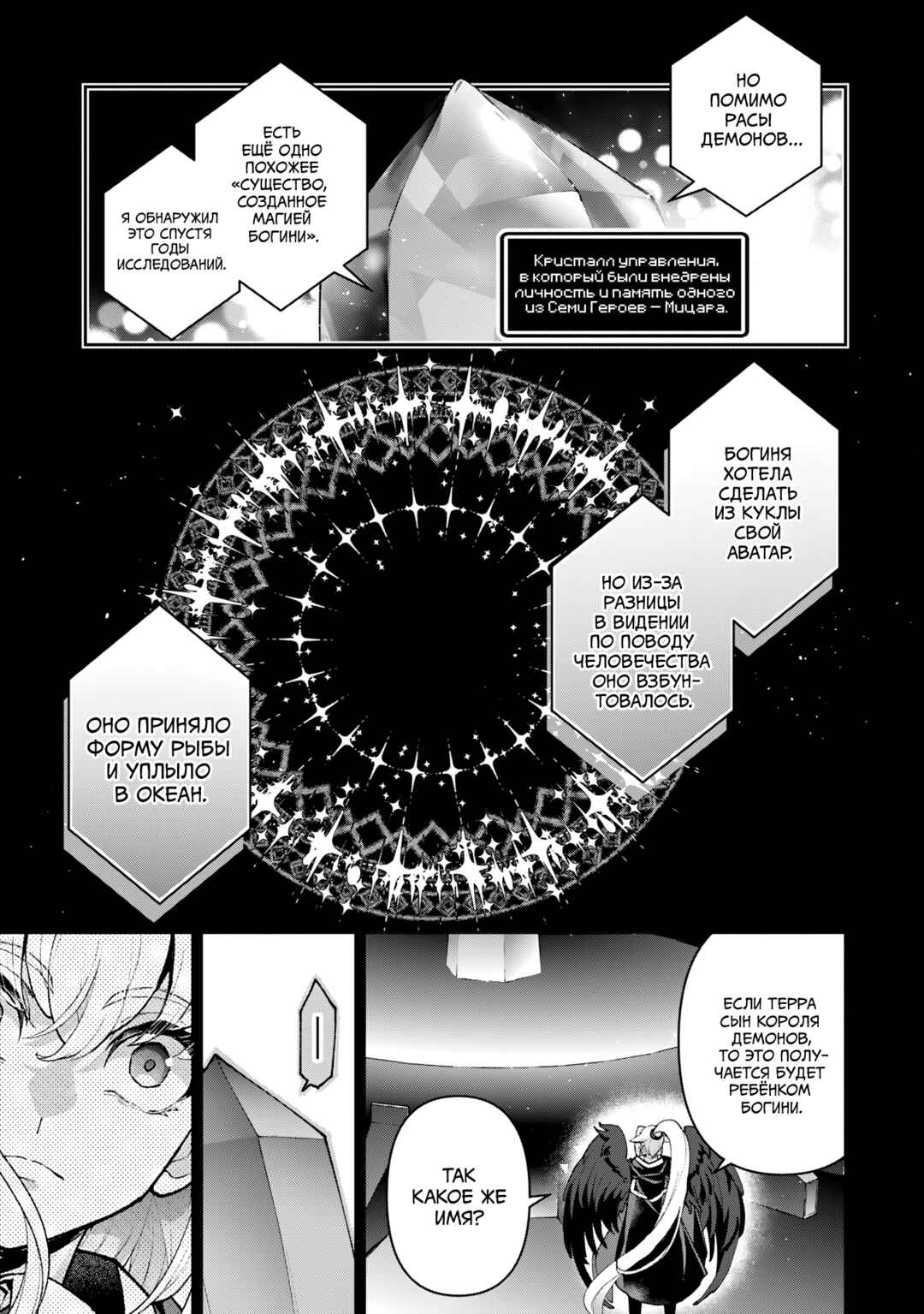 Yasei no Last Boss ga Arawareta! Chapter 57 - Page 25