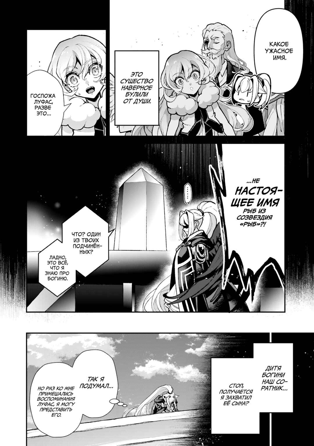 Yasei no Last Boss ga Arawareta! Chapter 57 - Page 26