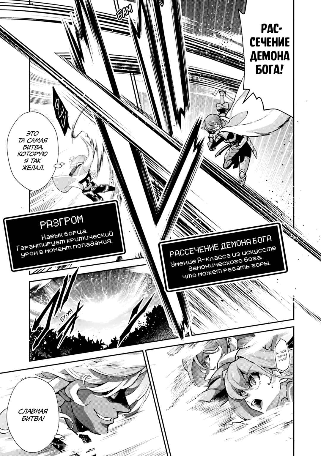Yasei no Last Boss ga Arawareta! Chapter 57 - Page 3