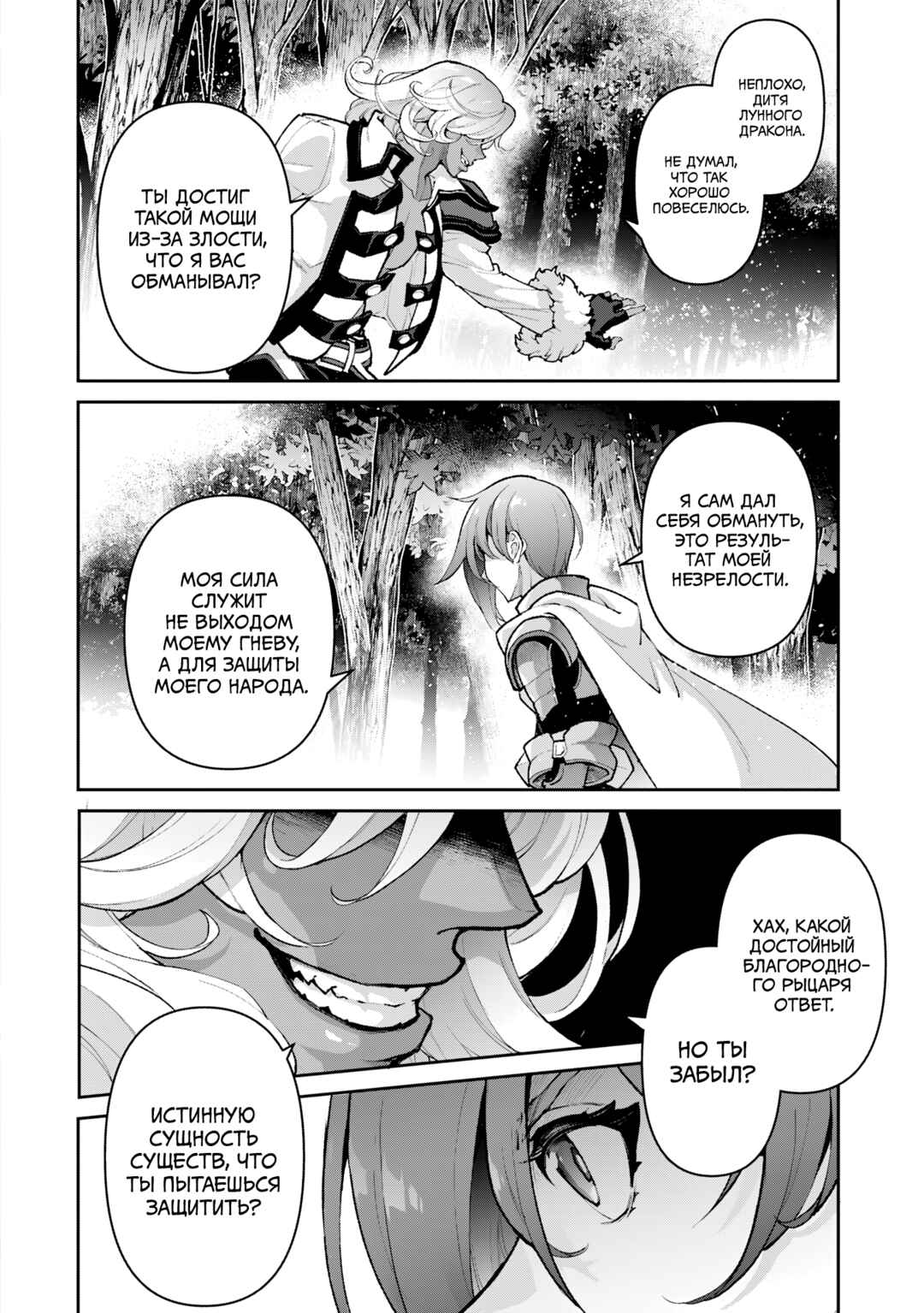 Yasei no Last Boss ga Arawareta! Chapter 57 - Page 6