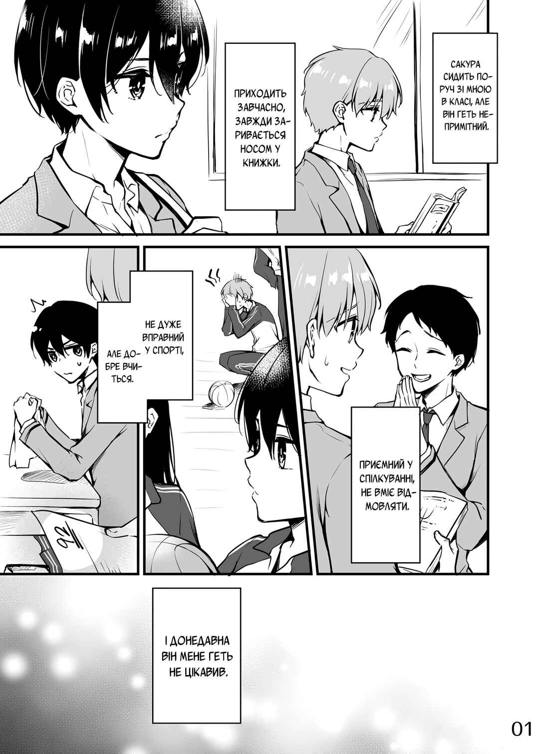 Sakura-chan to Amane-kun Chapter 6 - Page 1