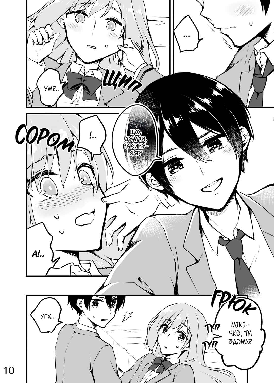 Sakura-chan to Amane-kun Chapter 6 - Page 10