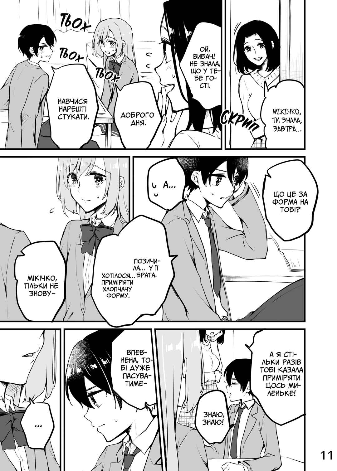 Sakura-chan to Amane-kun Chapter 6 - Page 11