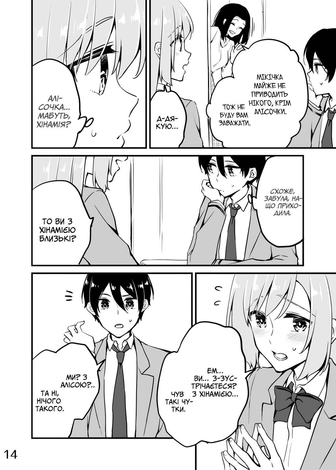 Sakura-chan to Amane-kun Chapter 6 - Page 14