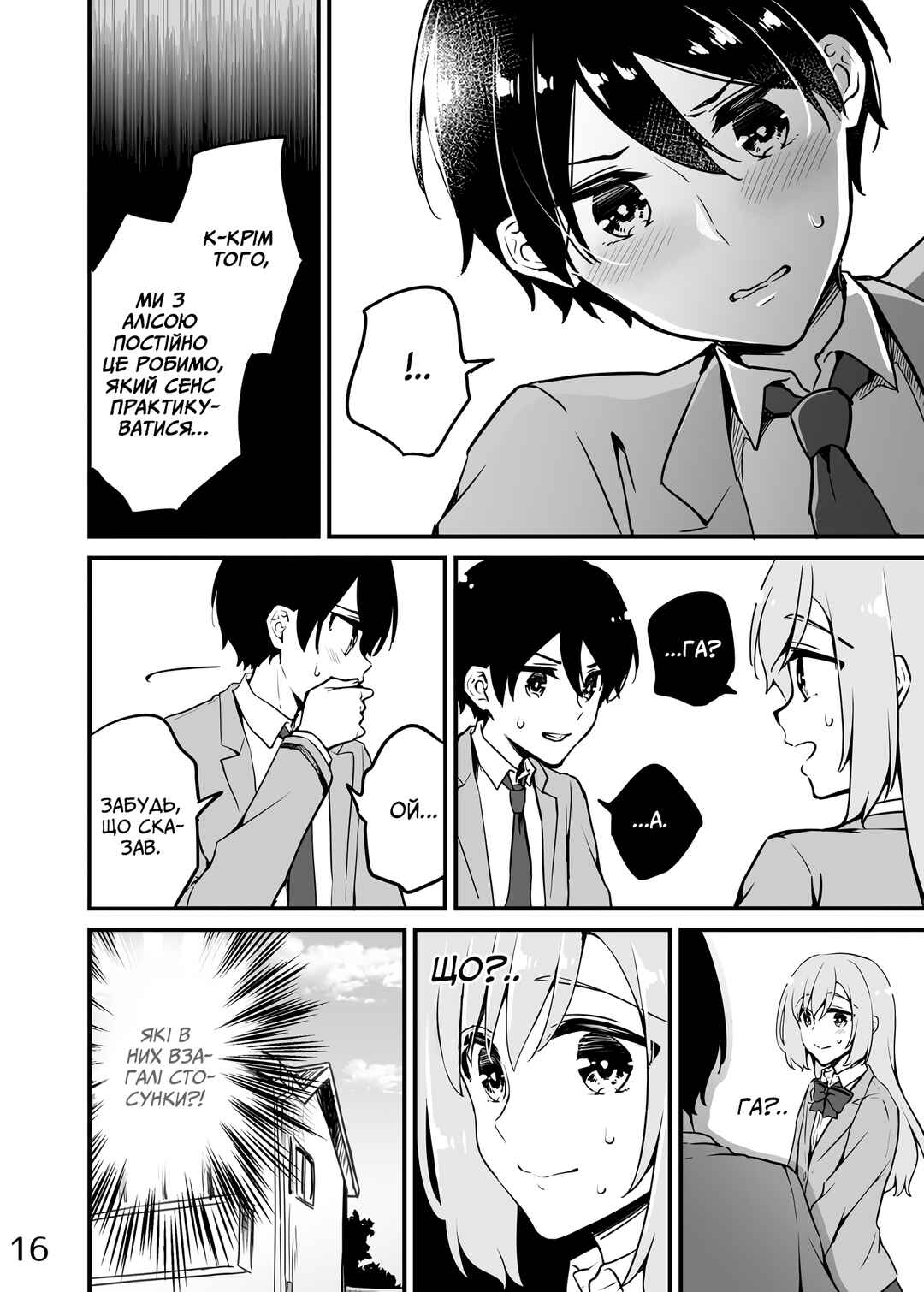 Sakura-chan to Amane-kun Chapter 6 - Page 16