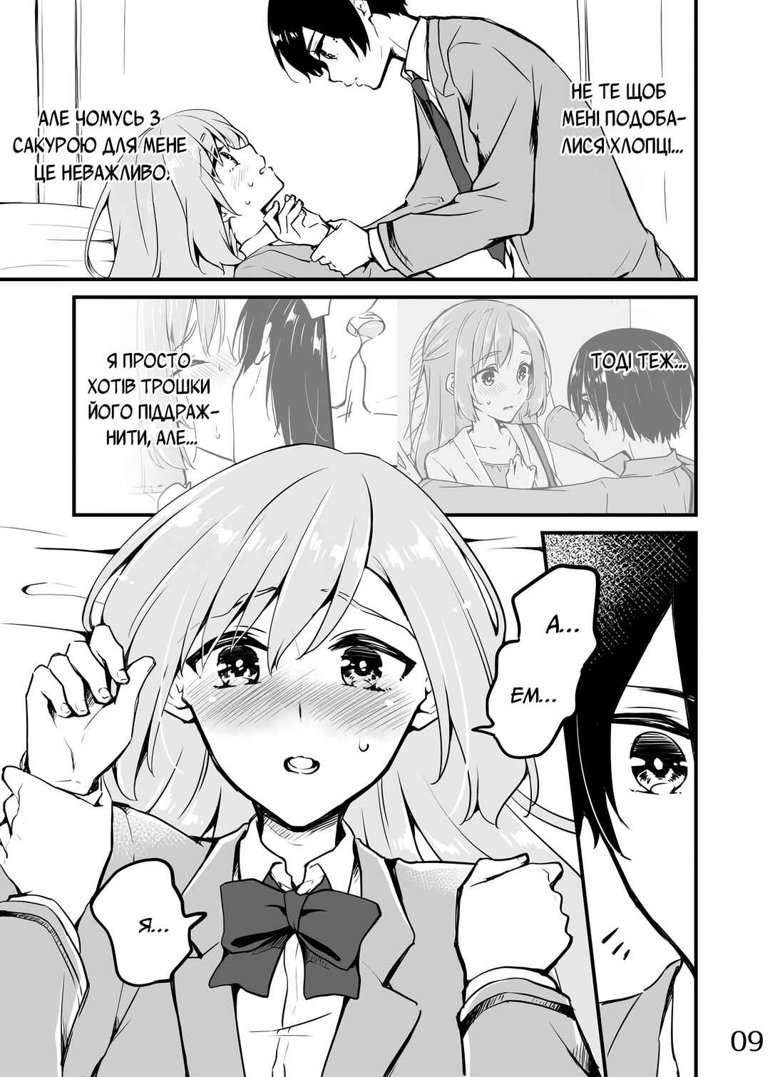 Sakura-chan to Amane-kun Chapter 6 - Page 9