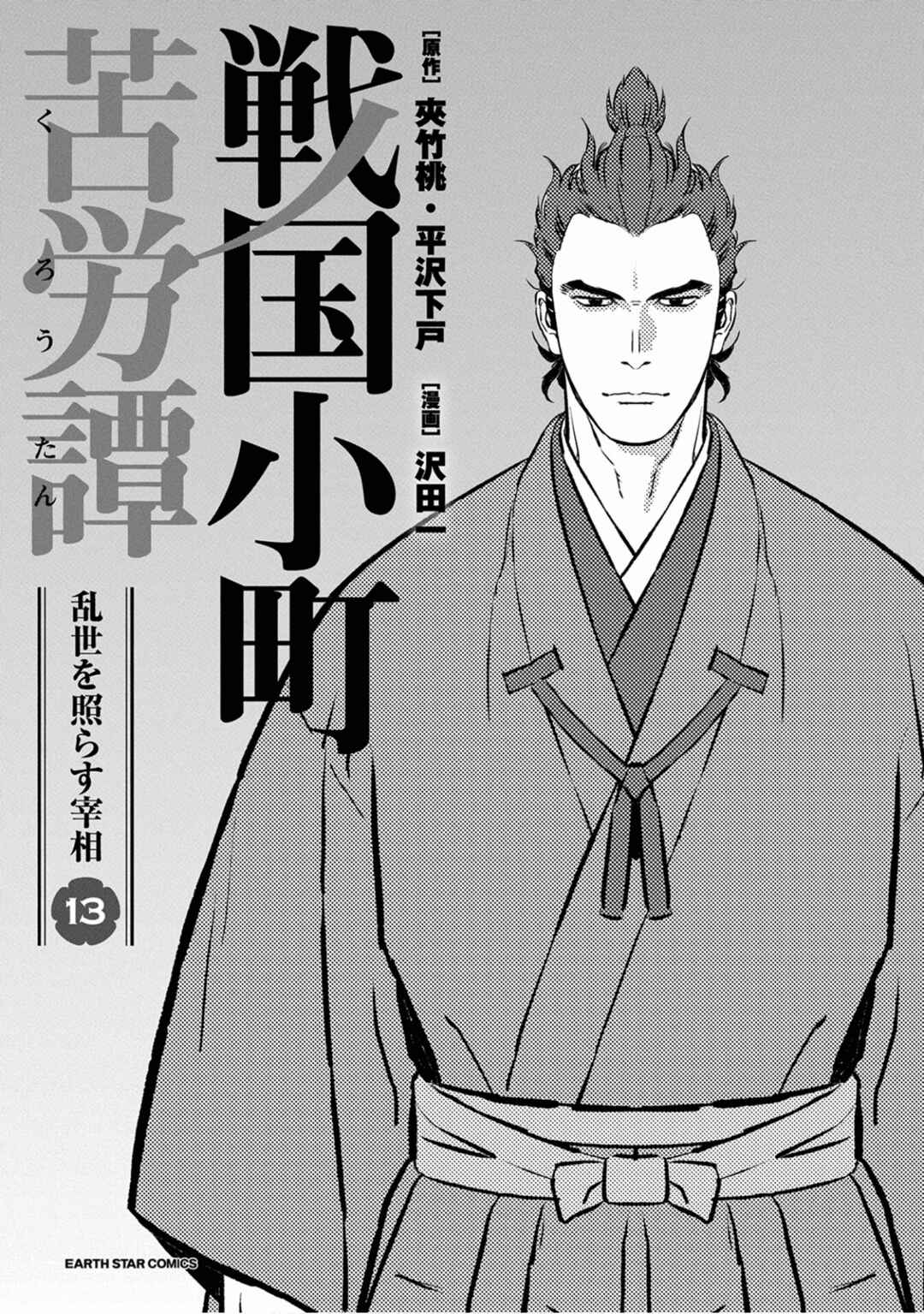 Sengoku Komachi Kuroutan Chapter 61 - Page 2