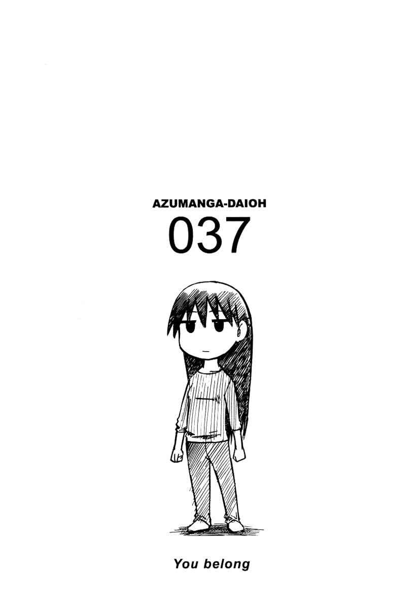 Azumanga Daioh Chapter 20 - Page 17