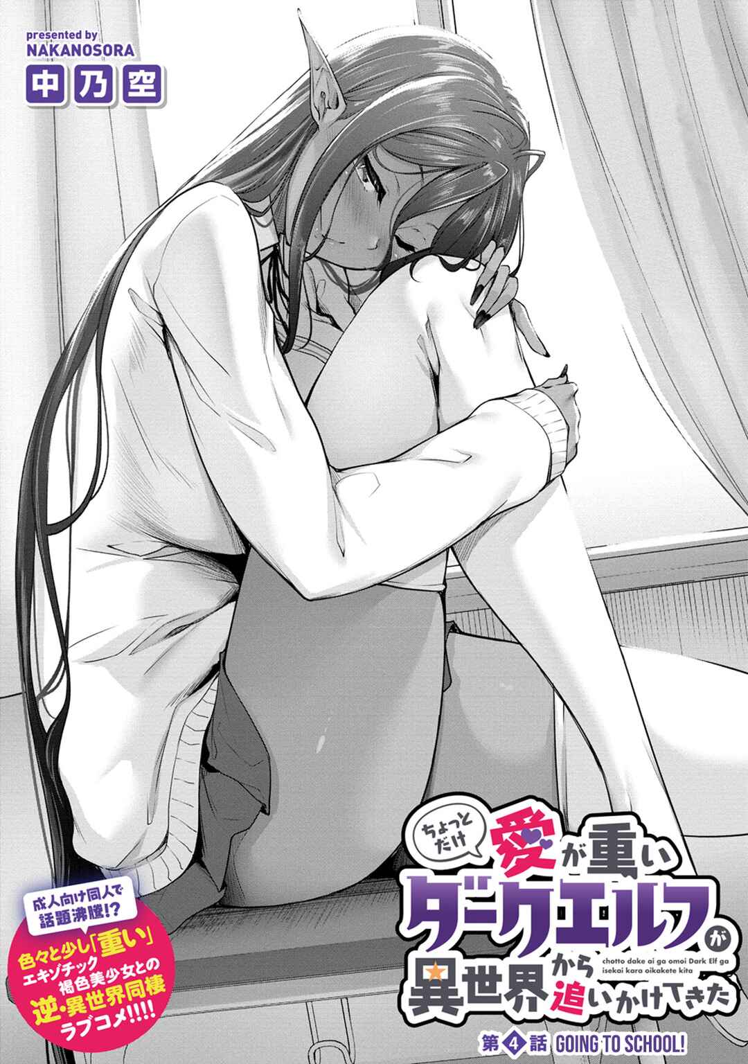 Chotto Dake Ai ga Omoi Dark Elf ga Isekai kara Oikakete Kita Chapter 4 - Page 4