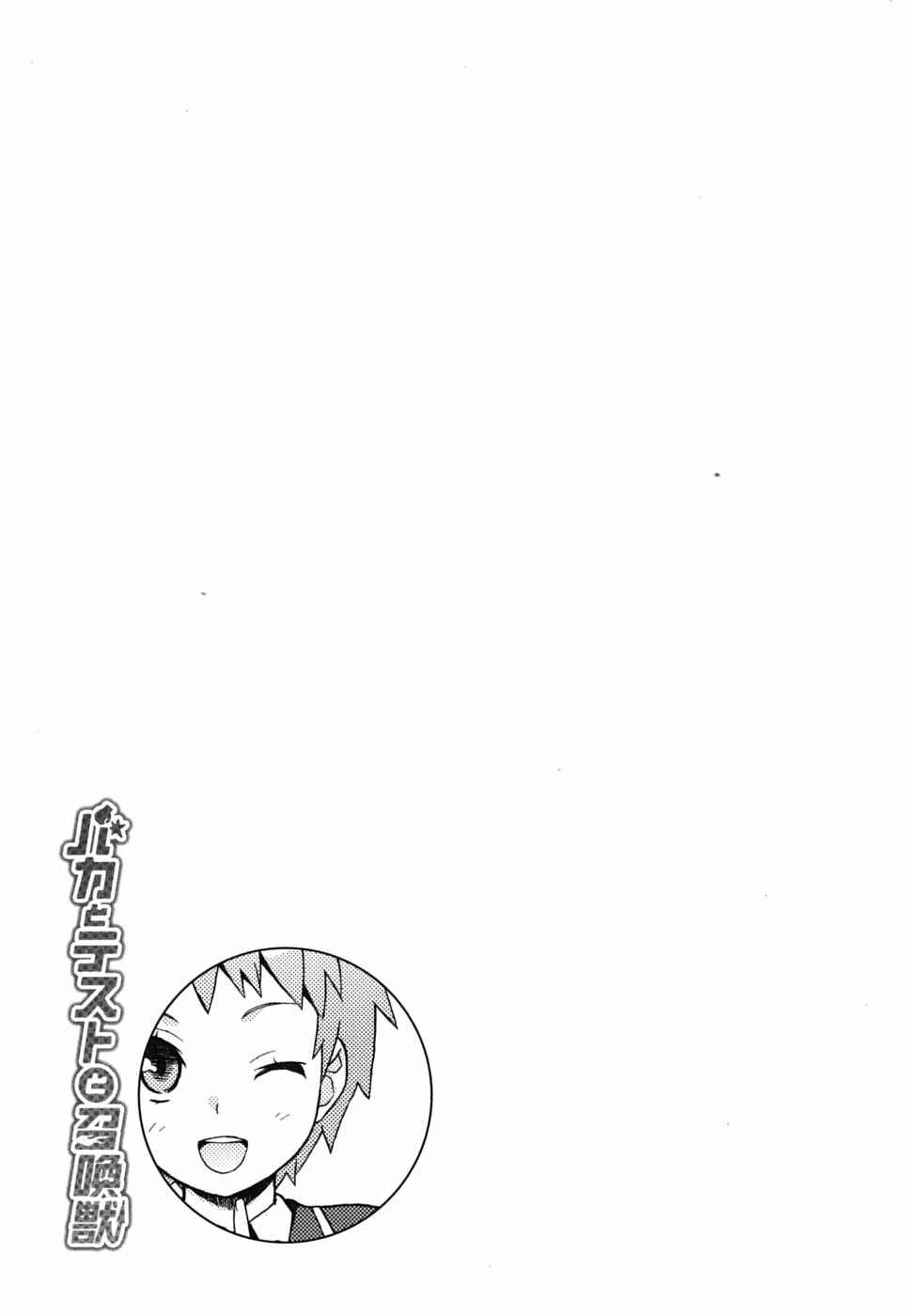 Baka to Test to Shoukanjuu Chapter 10 - Page 33