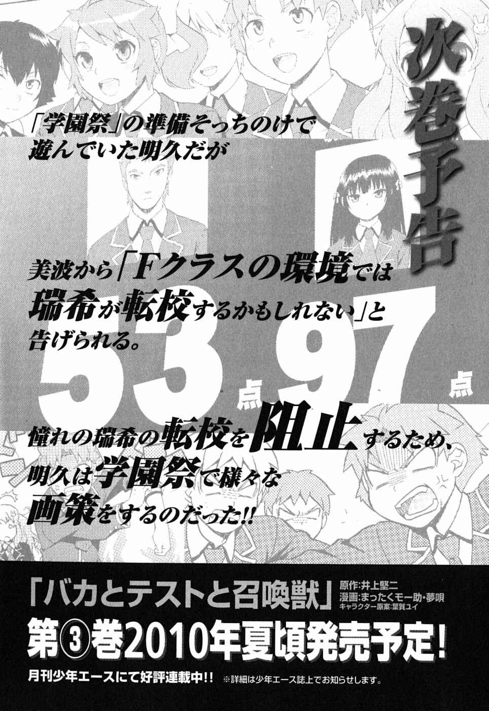 Baka to Test to Shoukanjuu Chapter 10 - Page 34