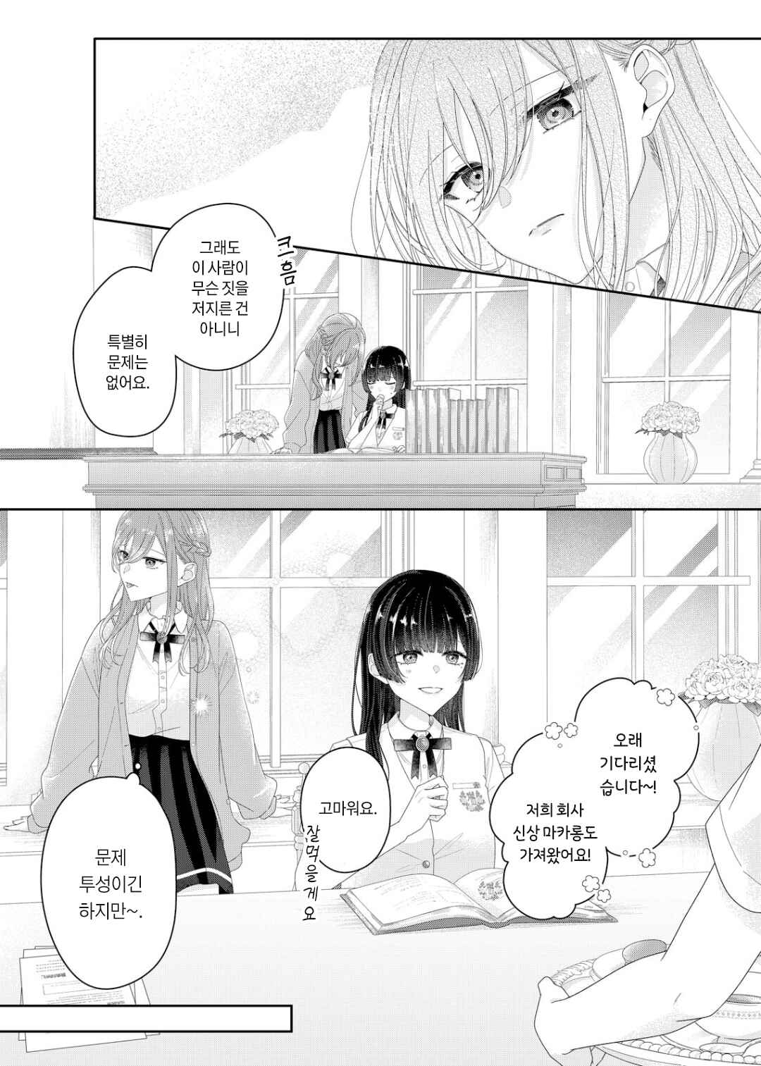 Kimi Meku Yoru ni Kogarete Chapter 24 - Page 10