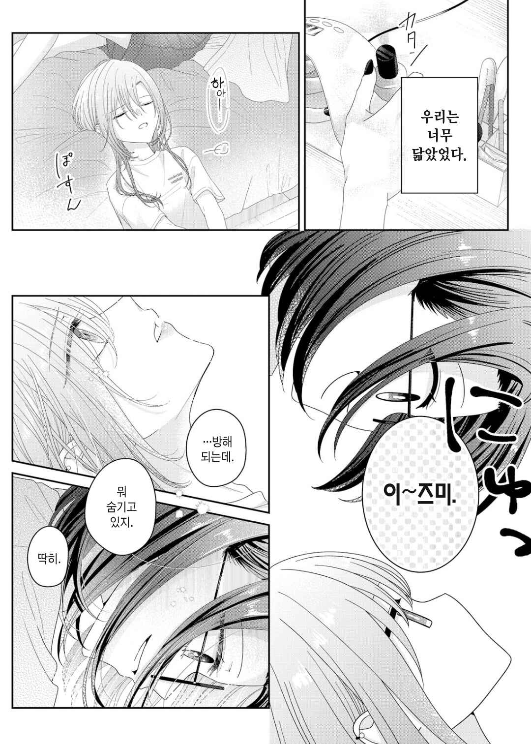 Kimi Meku Yoru ni Kogarete Chapter 24 - Page 13