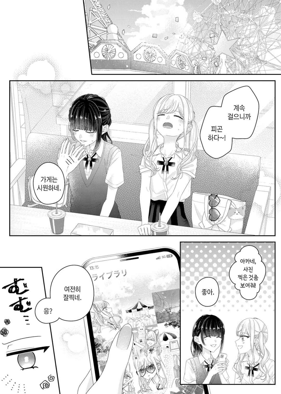 Kimi Meku Yoru ni Kogarete Chapter 24 - Page 16