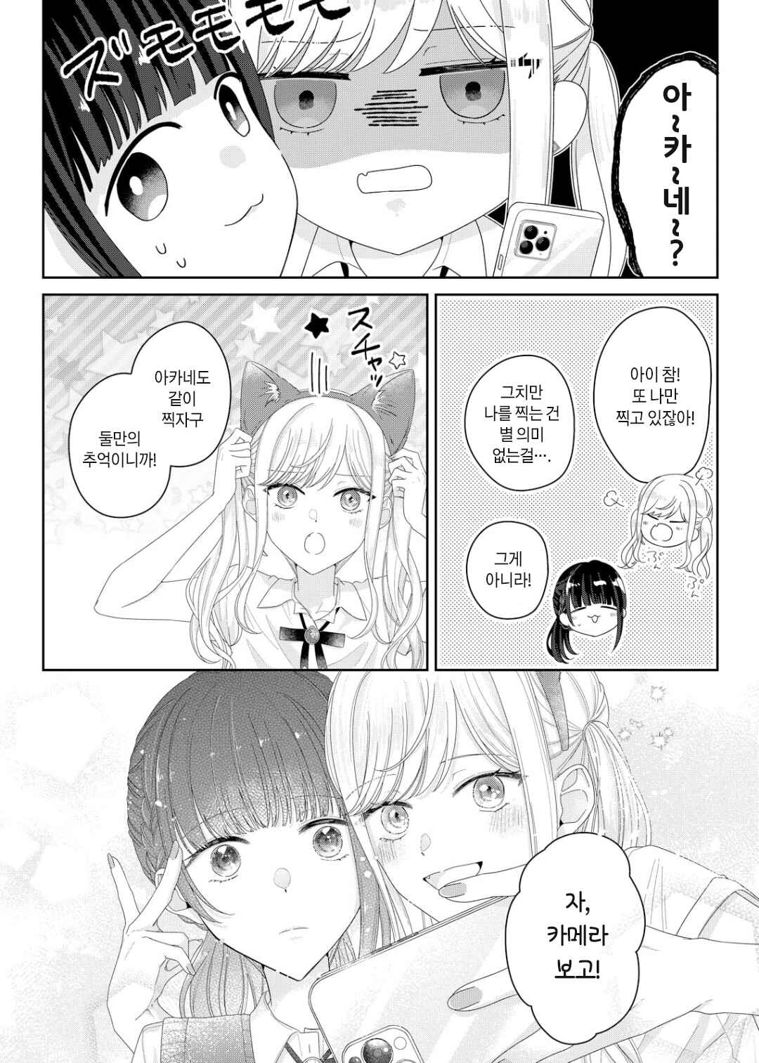 Kimi Meku Yoru ni Kogarete Chapter 24 - Page 17