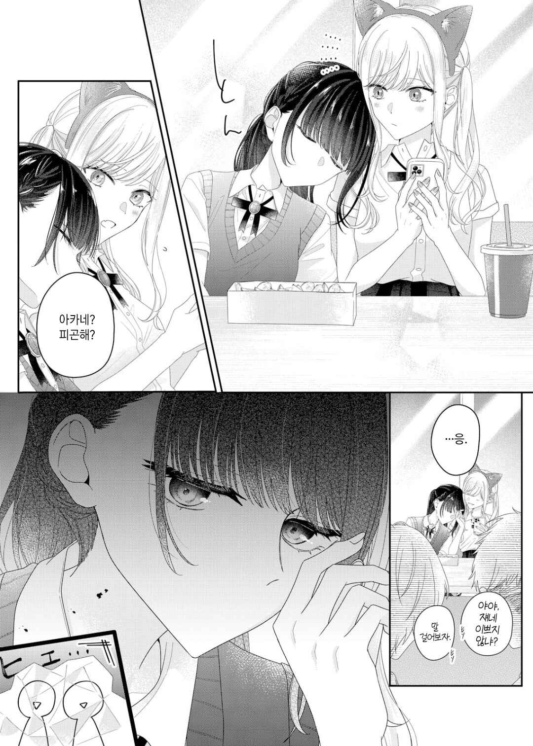 Kimi Meku Yoru ni Kogarete Chapter 24 - Page 19