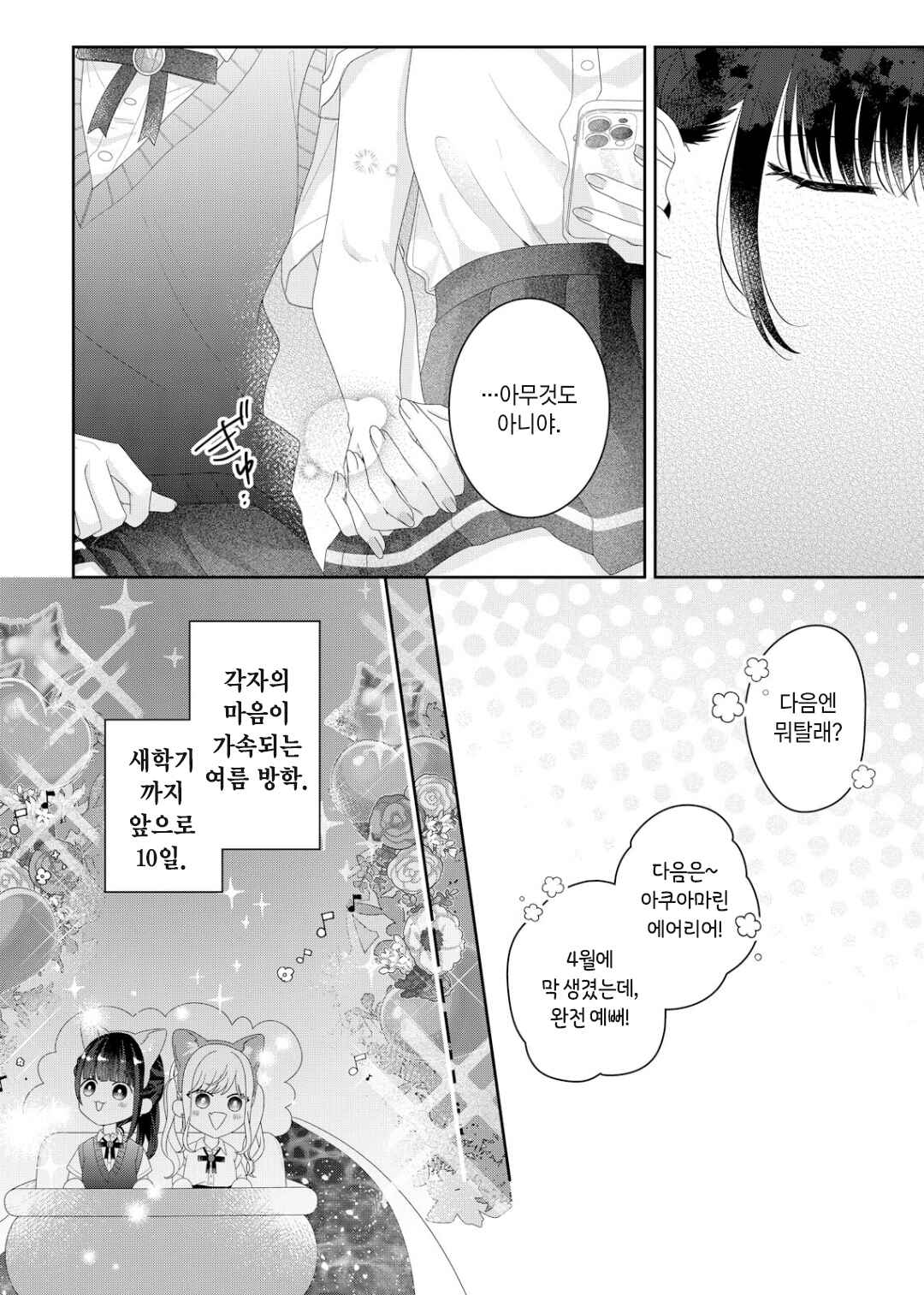 Kimi Meku Yoru ni Kogarete Chapter 24 - Page 20