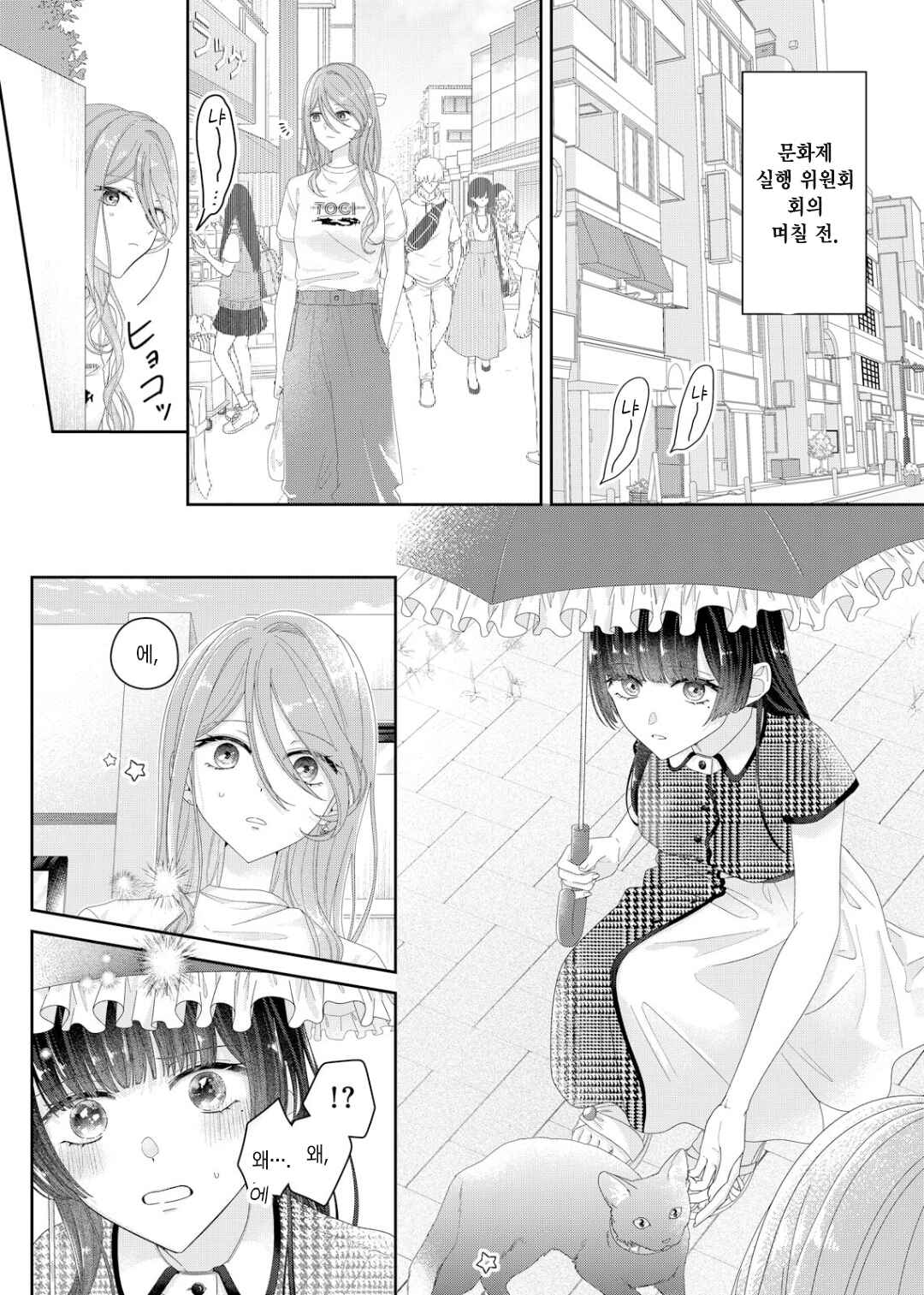 Kimi Meku Yoru ni Kogarete Chapter 24 - Page 3