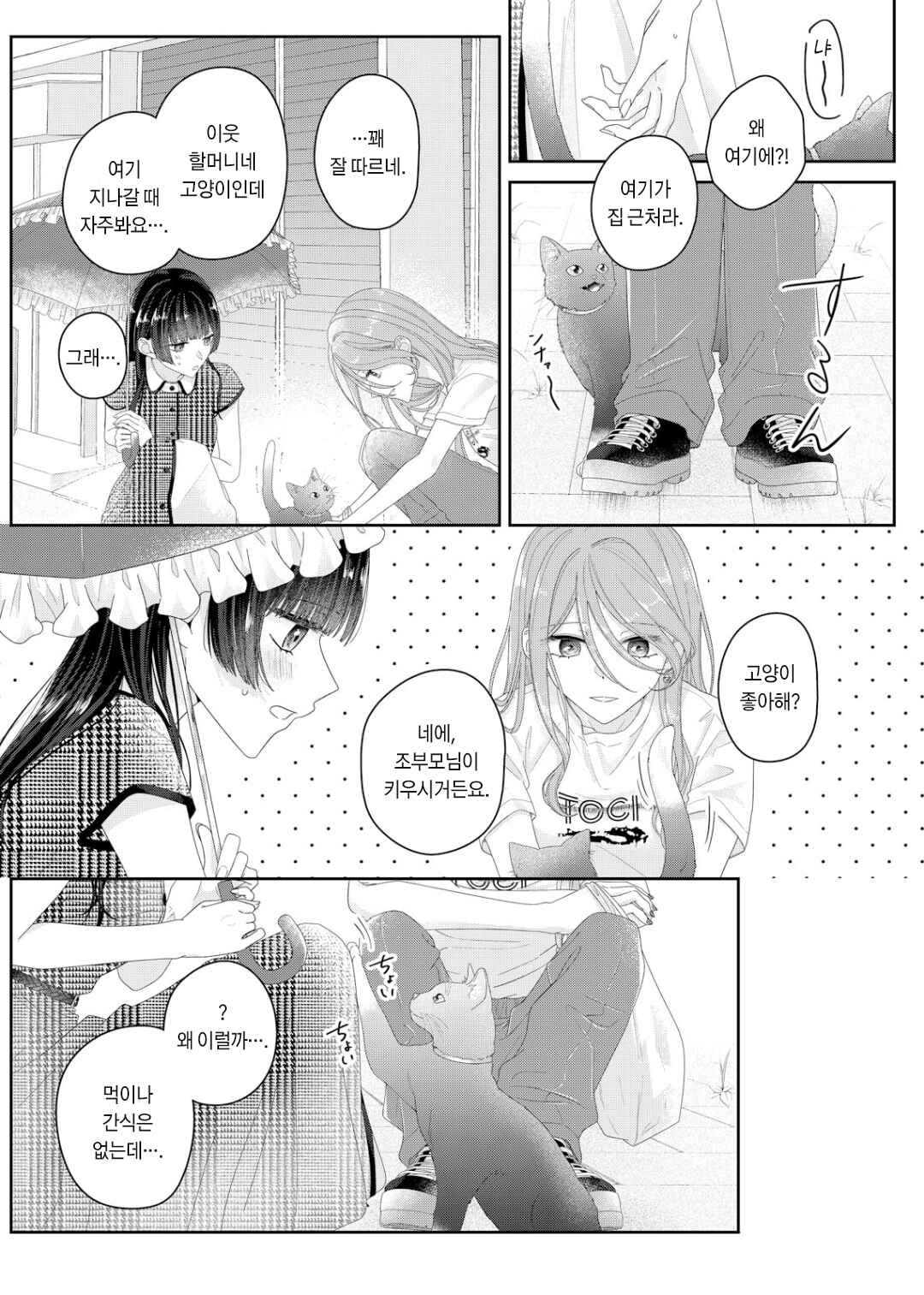 Kimi Meku Yoru ni Kogarete Chapter 24 - Page 4